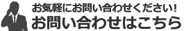 お問合せはこちら 06-6797-0175